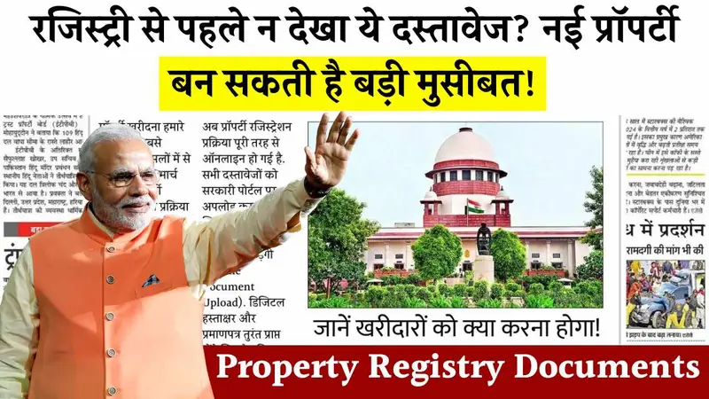 रजिस्ट्री से पहले न देखा ये दस्तावेज? नई प्रॉपर्टी बन सकती है बड़ी मुसीबत! Property Registry Documents